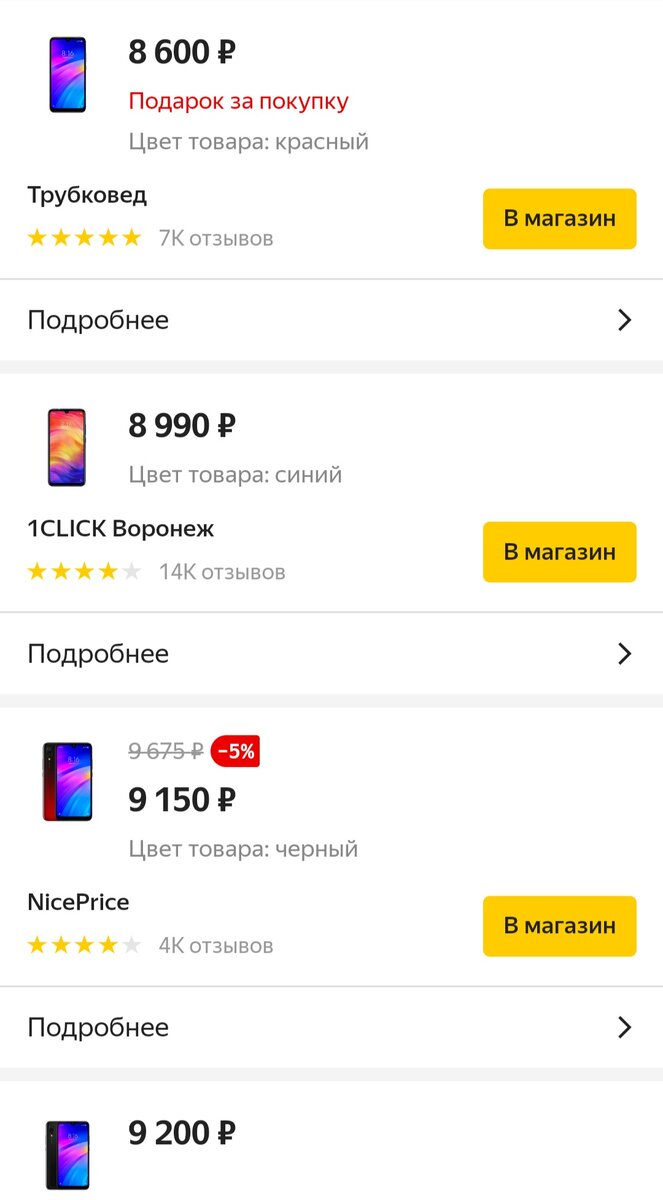 Скриншот с Яндекс.Маркета