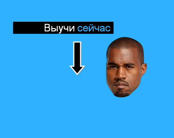 Не откладывай на завтра 
