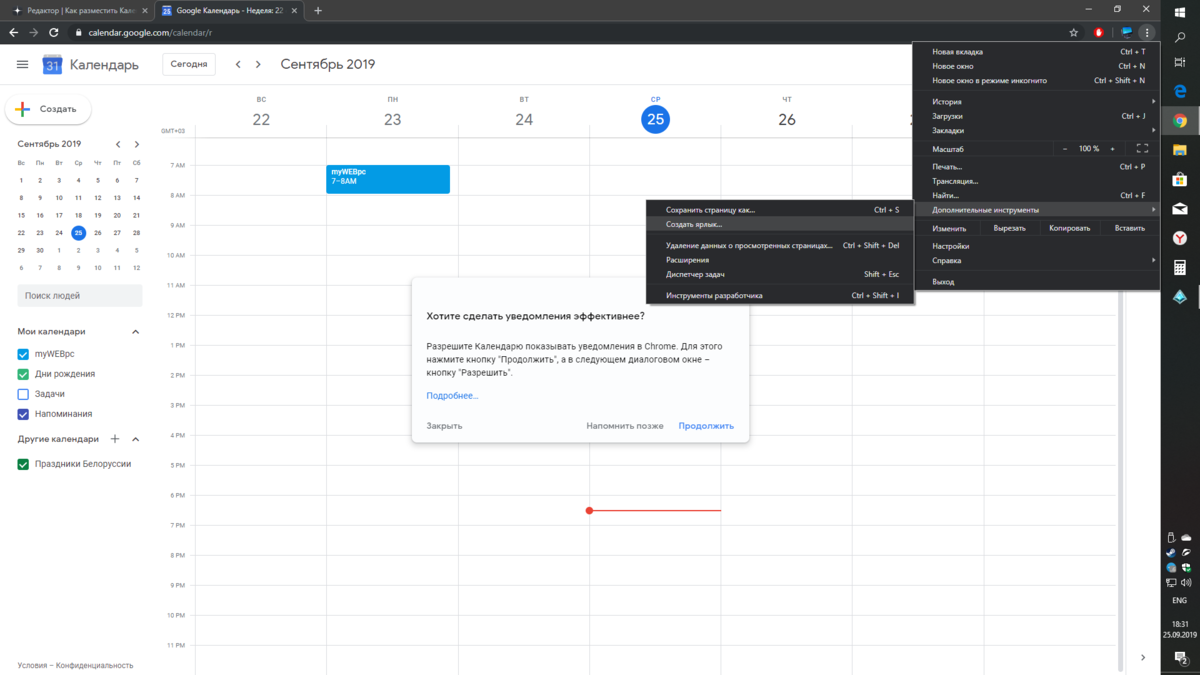 Как разместить Календарь Google на рабочем столе Windows 10? | myWEBpc |  Дзен