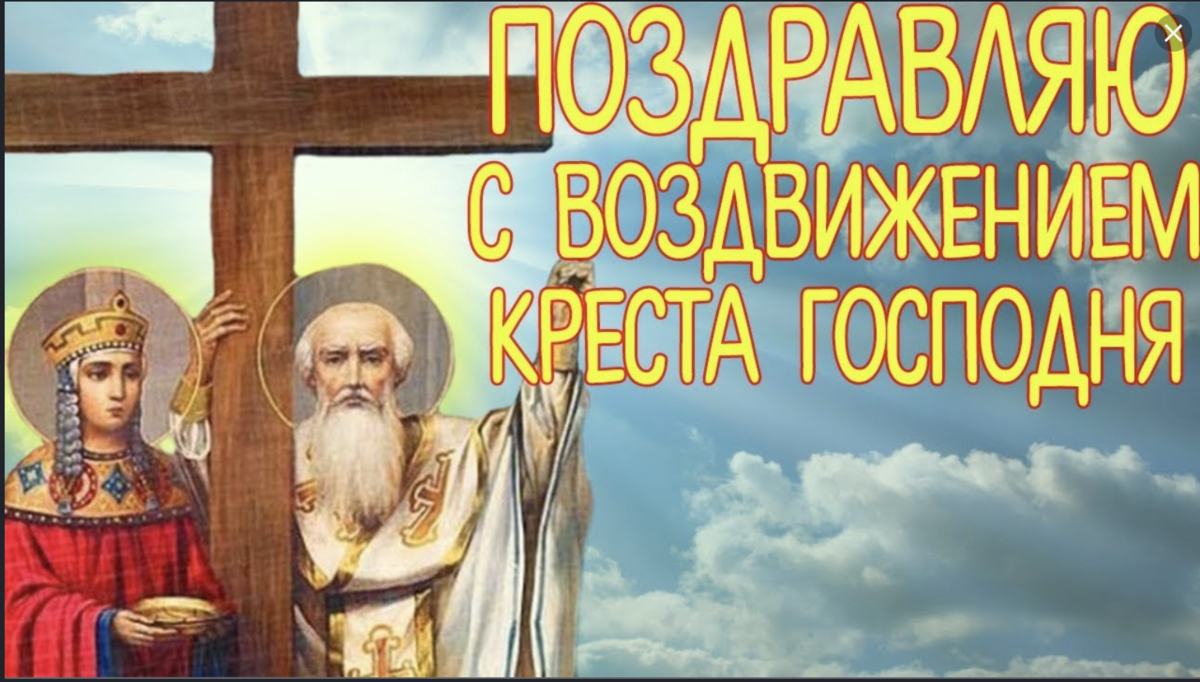 Народные приметы 27 сентября: что нельзя делать в Воздвижение Господне