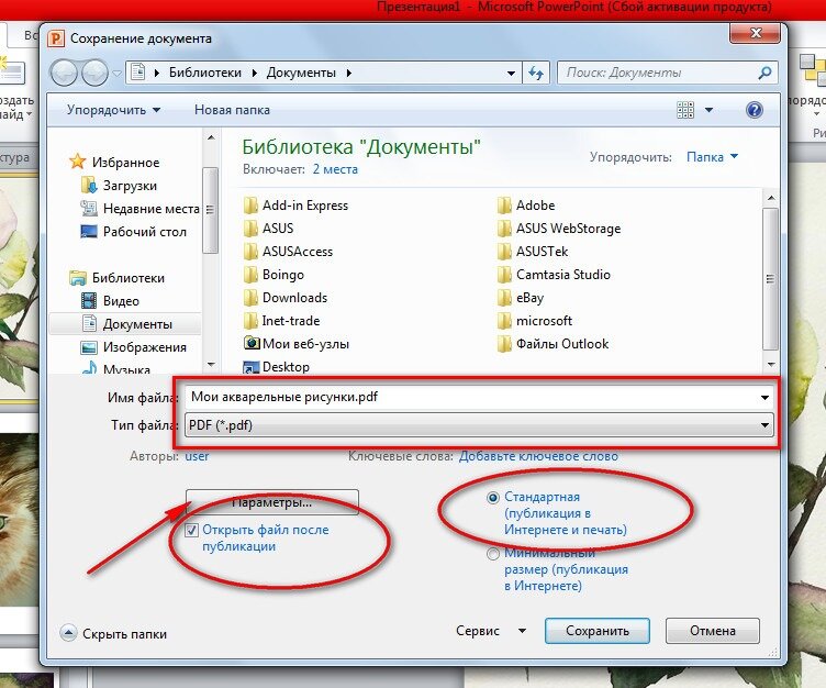 Перевод pptx в pdf. .Pdf в' публикации. Pptx сохранить файл. Стандартная (Публикация в интернет и печать) что это значит. Как сохранить pptx в pdf.