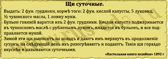 Щи суточные. Старомосковские. Ямщицкие. Сталинские.