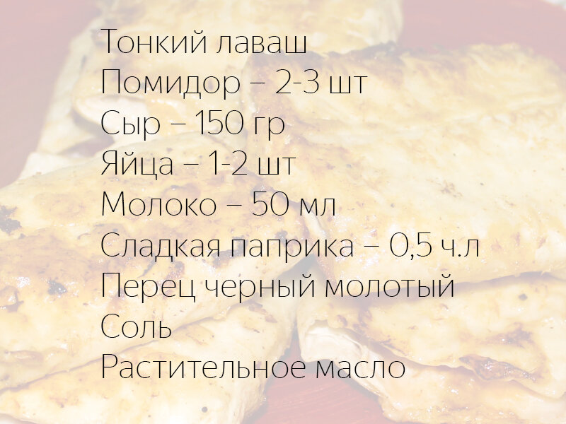 Ингредиенты