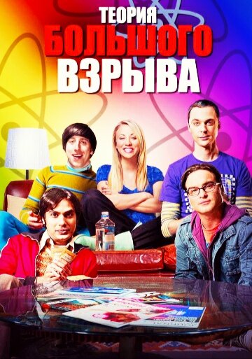 Слоган сериала: Умный,новый, сексуальный