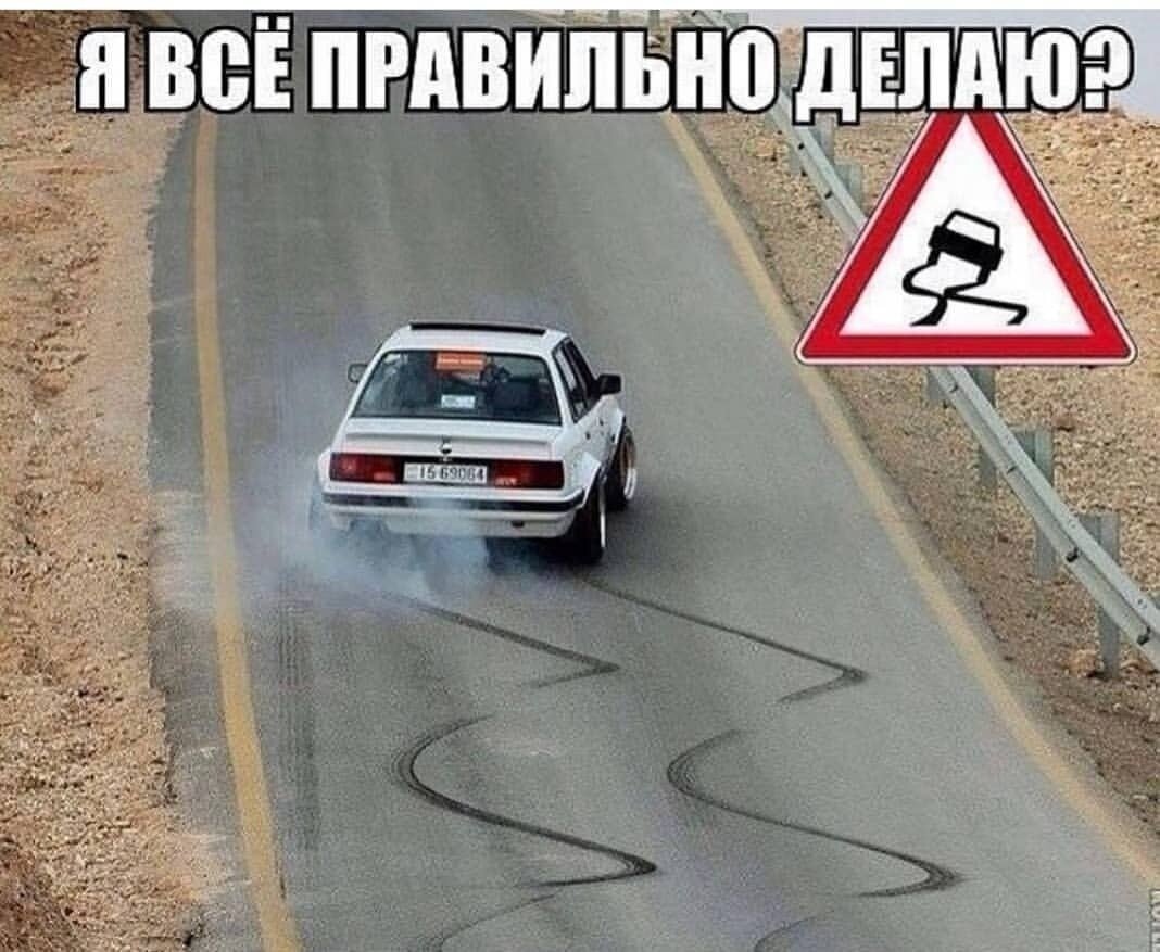 Все правильно. Автошкола приколы. Приколы про вождение в автошколе. Учебная машина прикол. Автошкола приколы картинки.