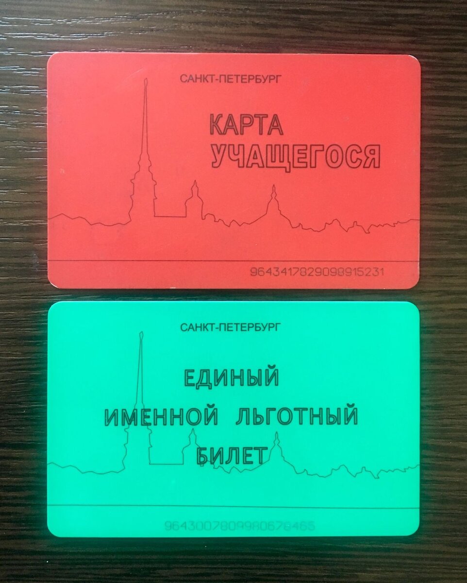 Карта школьника в спб