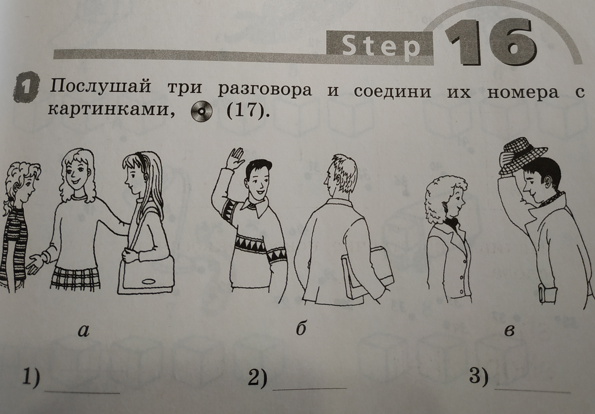 Step 1 рабочая тетрадь. Послушай 3 разговора и Соедини их номера с картинками диалог 17. Послушай три разговора и Соедини их номера с картинками. Rainbow English 2 рабочая тетрадь. Послушай 3 разговора и Соедини их номера с картинками номер 17.