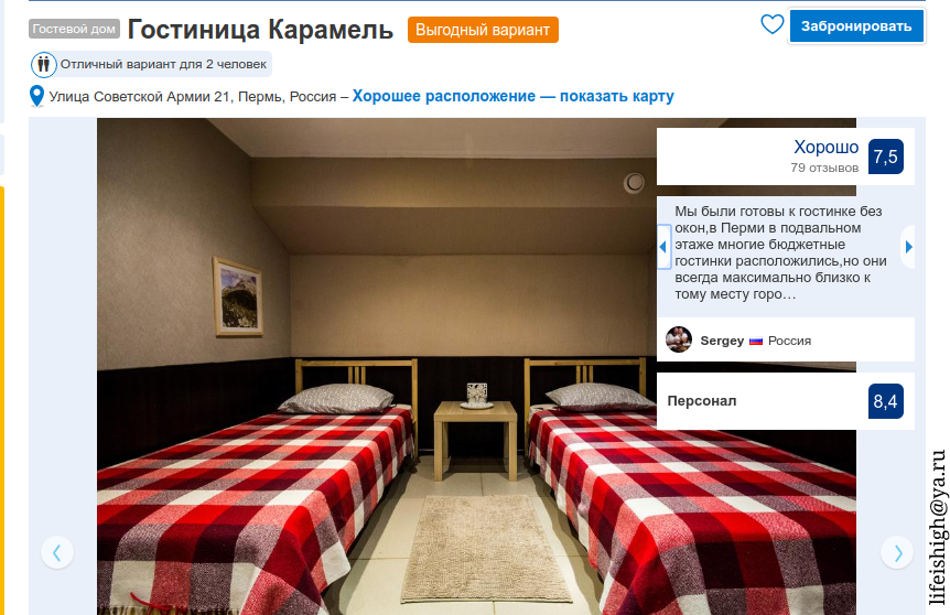 Хостел "Карамель" в Перми продаёт номера на сайте https://www.booking.com даже после свершившейся трагедии