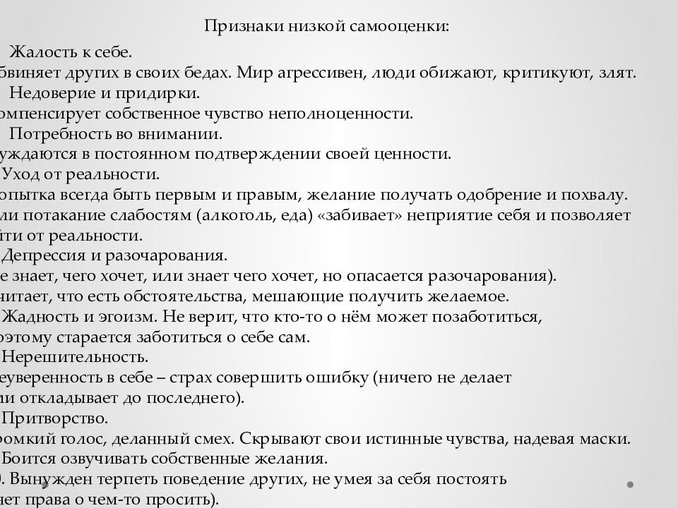 Завышенная и заниженная самооценка. Признаки низкой самооценки. Низкая самооценка признаки. Низкая самооценка симптомы. Низкая самооценка признаки.