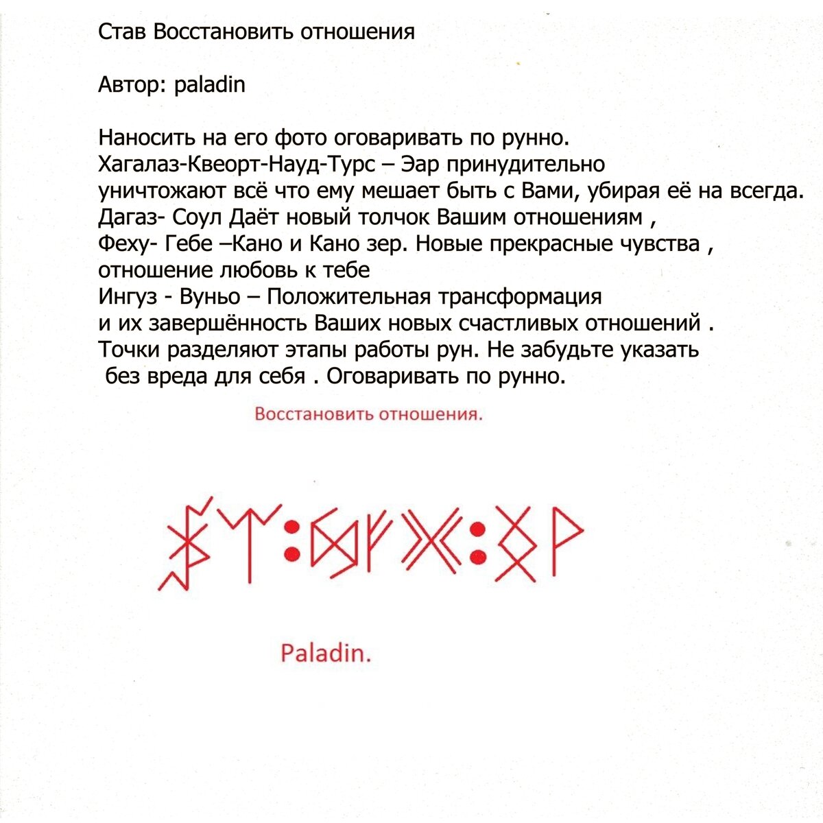 Привязки порча. Руна на восстановление отношений. Рунический став на восстановление отношений. Став восстановление отношений. Рунический став на возврат любимого.