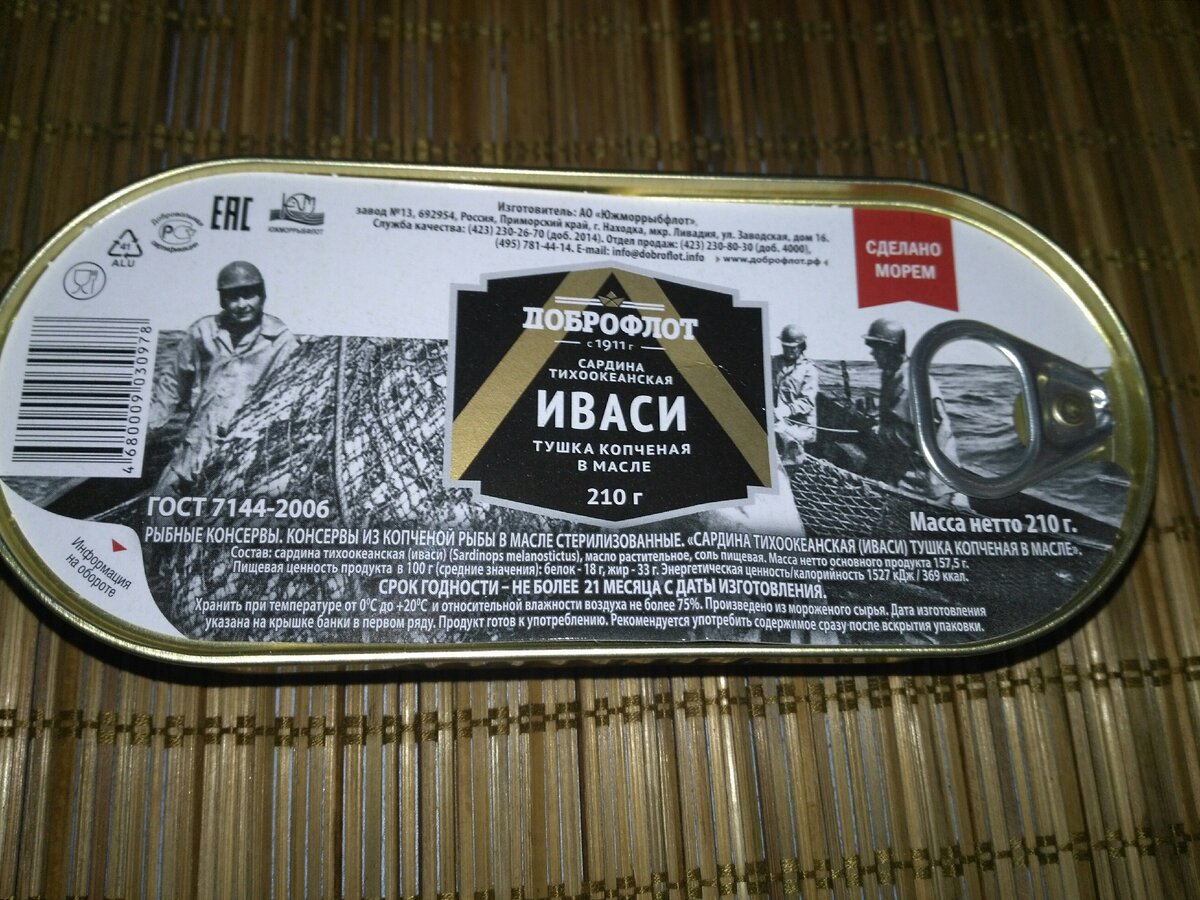 Иваси в жестяной банке. Иваси копченая консервы. Сардина Иваси копченая. Шпроты Иваси Доброфлот. Сельдь Иваси консервы.