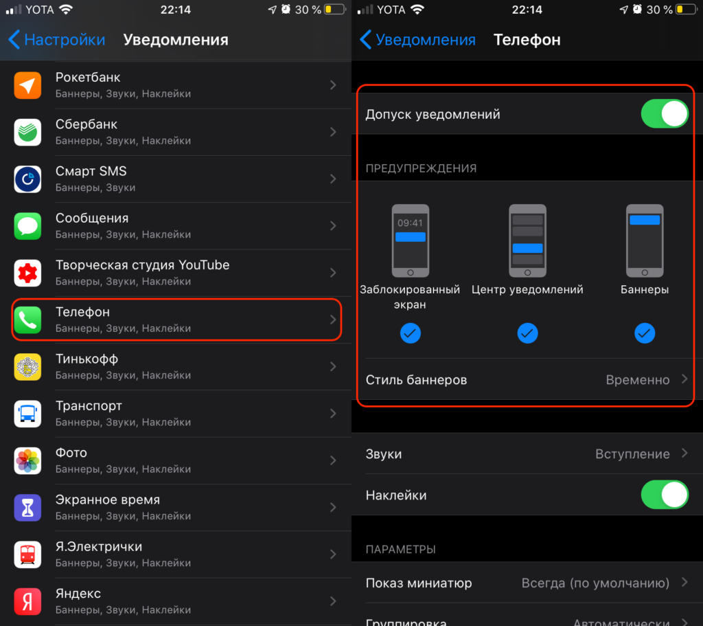 Отображается уведомление. Уведомления на смартфоне. Уведомление о пропущенных звонках. Уведомление о пропущенных звонках на iphone. Настройки уведомлений телефона