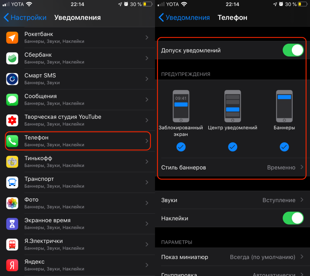 Как настроить оповещение. Уведомления на смартфоне. Уведомление о пропущенных звонках. Уведомление о пропущенных звонках на iphone. Настройки уведомлений телефона.