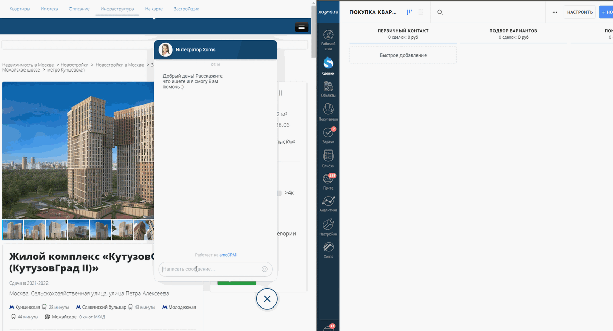 Заявка с сайта недвижимости в amoCRM через онлайн чат
