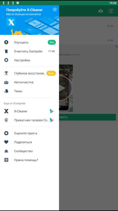 Настройки корзины на Андроиде