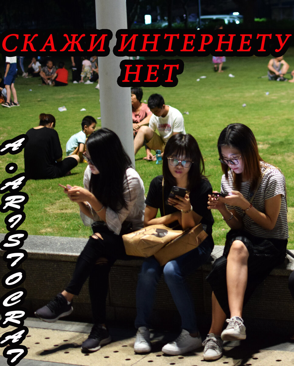 Китаянки вечно "зависают" в своих телефонах. 