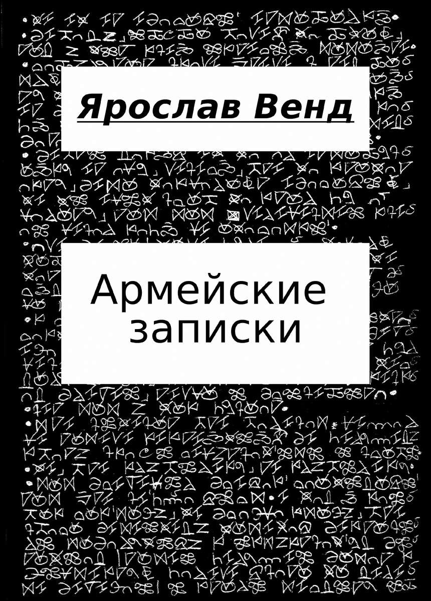 рисунок автора