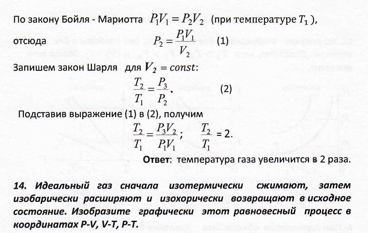 Задачи 12 - 13 к занятию 34 (газовые законы) | Основы физики сжато и  понятно | Дзен