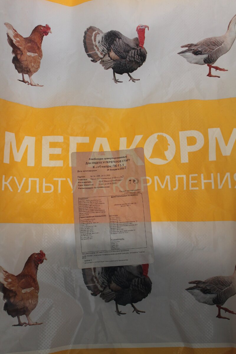 Мы этим кормом довольны! И перепелята тоже!