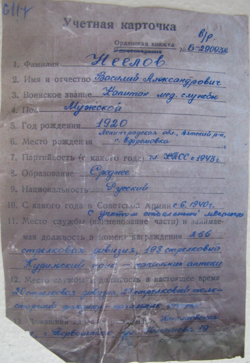 Лицевая страница Учётной карточки