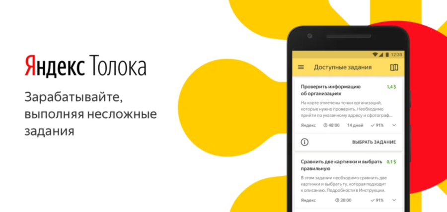 Яндекс.Толока