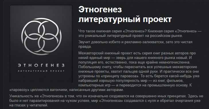 О проекте Этногенез