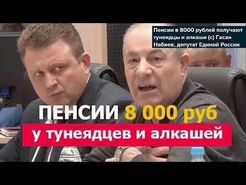 "Тунияцы и алкаши" так назвал Гасан Набиев Депутат Волгоградской областной думы от единой России 