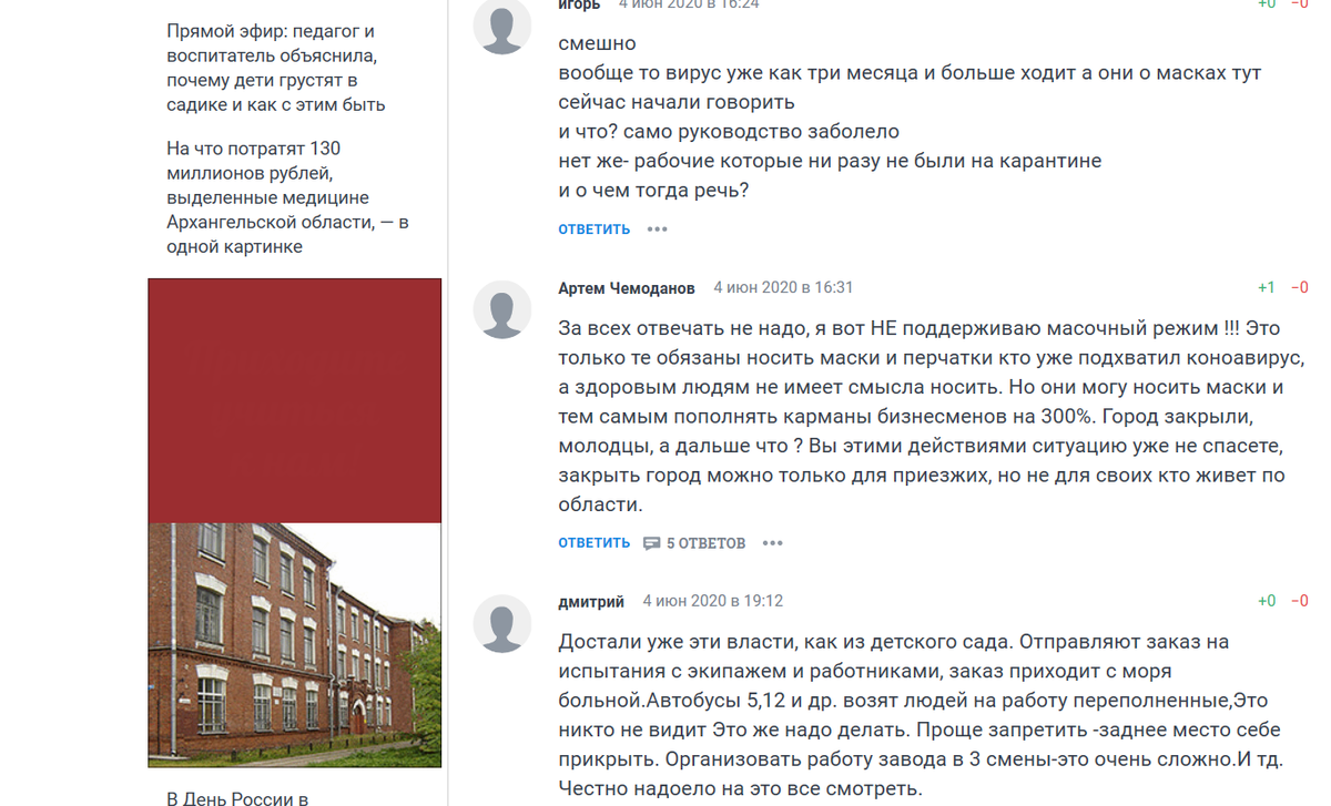 Скрин комментариев к статье https://29.ru/text/gorod/69297868/