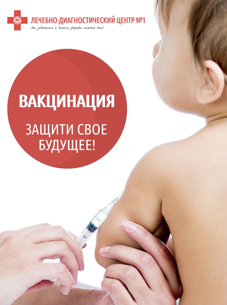 Вакцинация здоровых