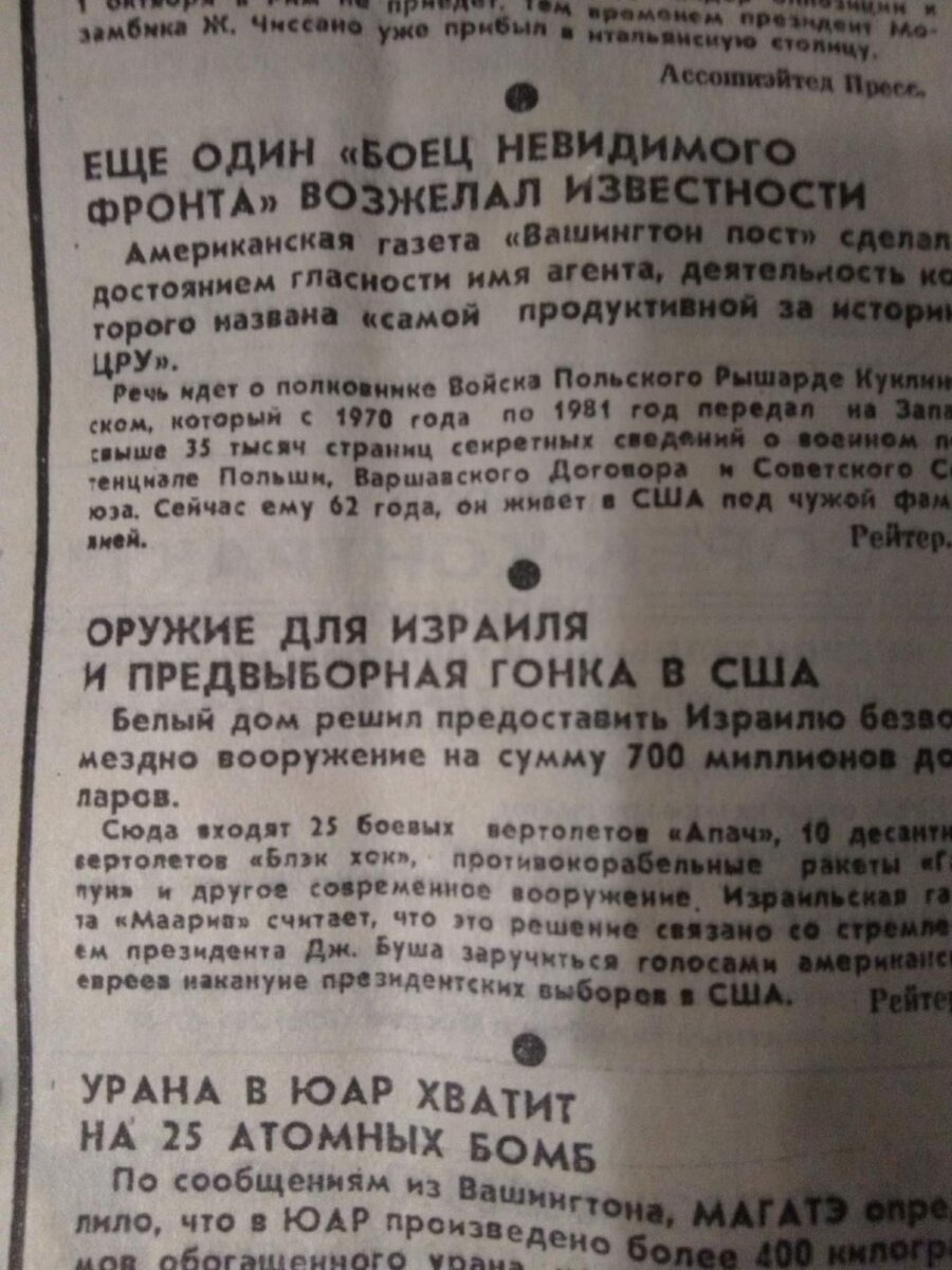 Газета в которую завернули. О чем расскажет старая газета.Рассказ коротыш в  фото. | Большая Ира | Дзен