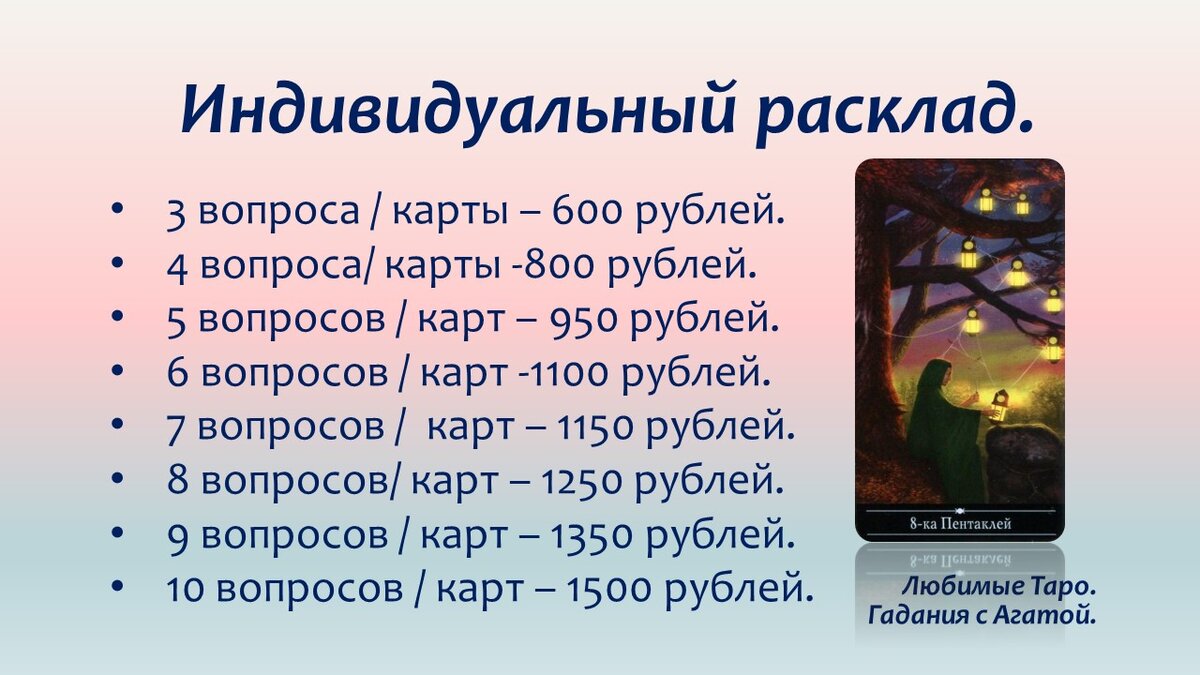 Гадание на конкретного человека