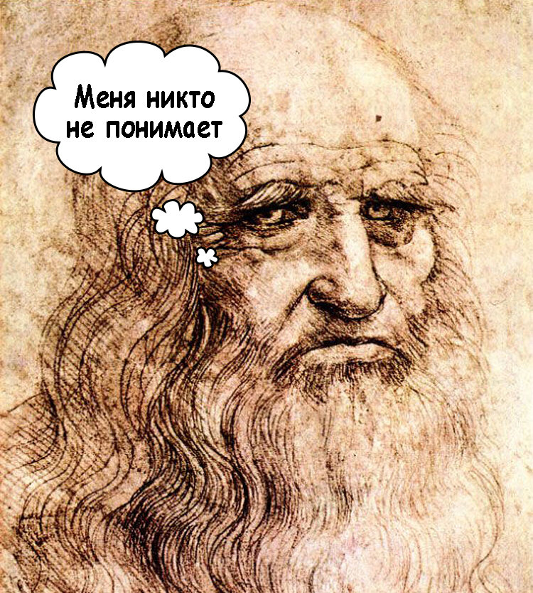 Леонардо грустит