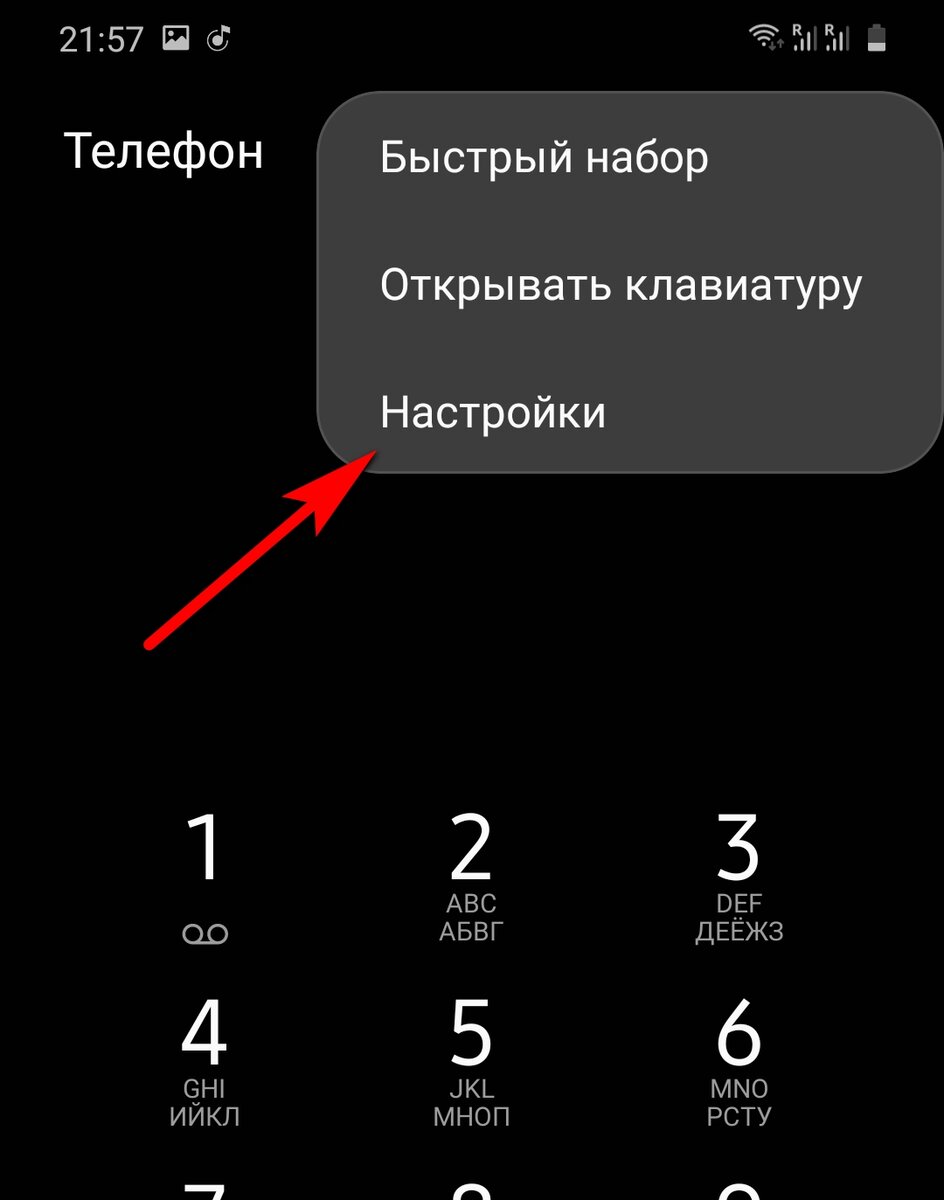 Переходим в настройки «Звонилки»