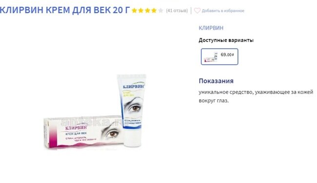 Крем для ухода за кожей лица, не является рекламой.