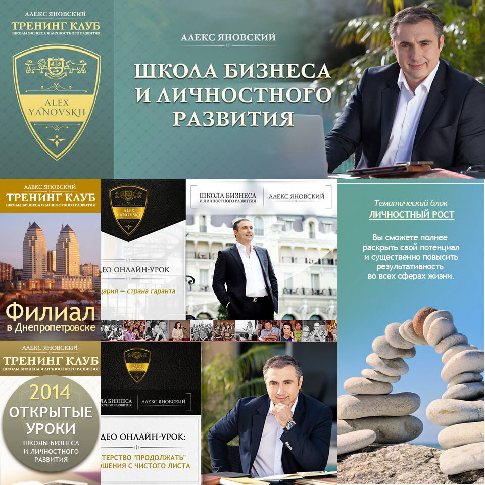 Школа Алекса Яновского