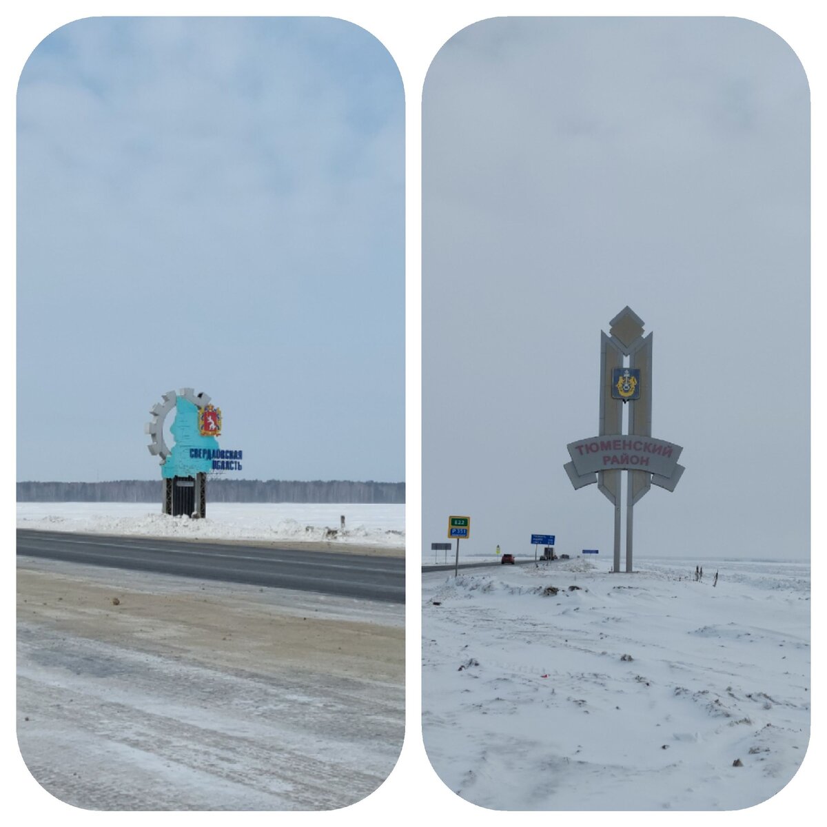 Граница Свердловской и Тюменской области.