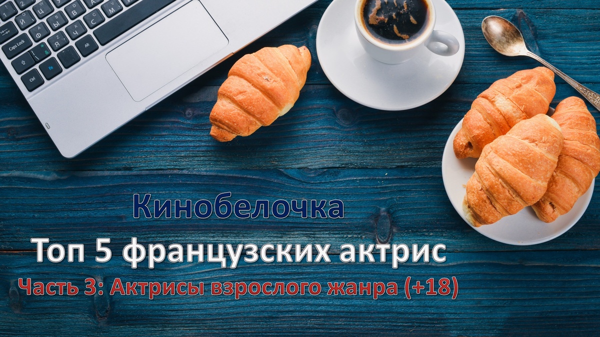 Обложка топа by @kinobelochka 