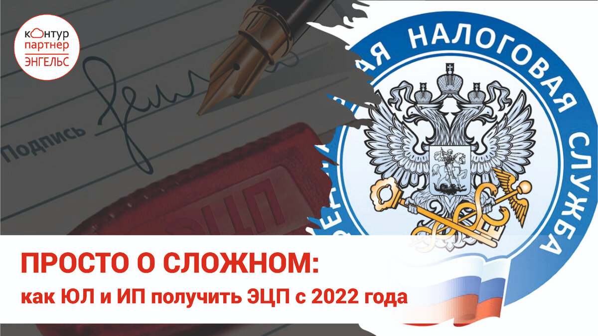 Электронная подпись для ИП и ЮЛ: как получить с 2022 года и организовать  работу сотрудников | Секреты специалиста техподдержки | Дзен