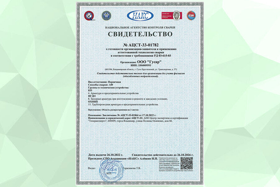 Аттестация сварки рд