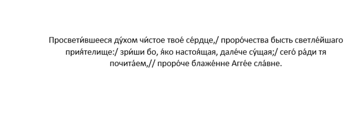 Кондак пророку Аггею, глас 4