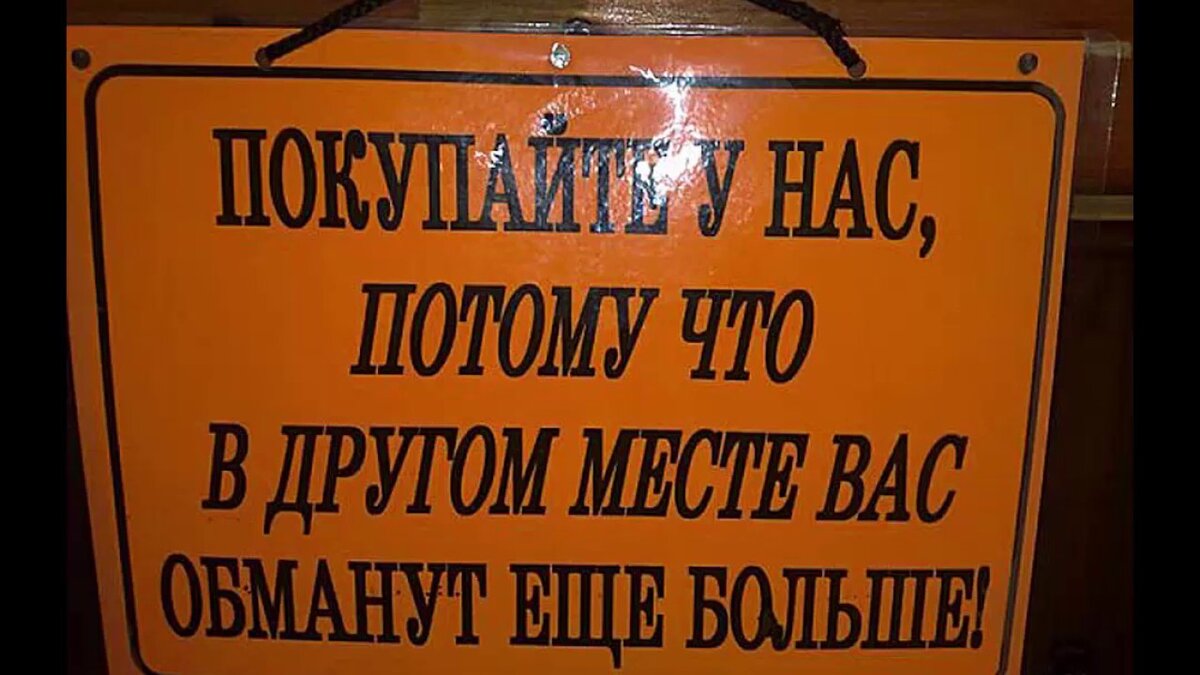 Точнее не скажешь!