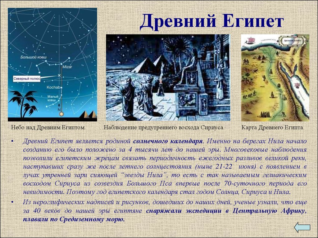 Восход Сириуса над горизонтом (вслед за созвездием Ориона). Изображение из открытого доступа.