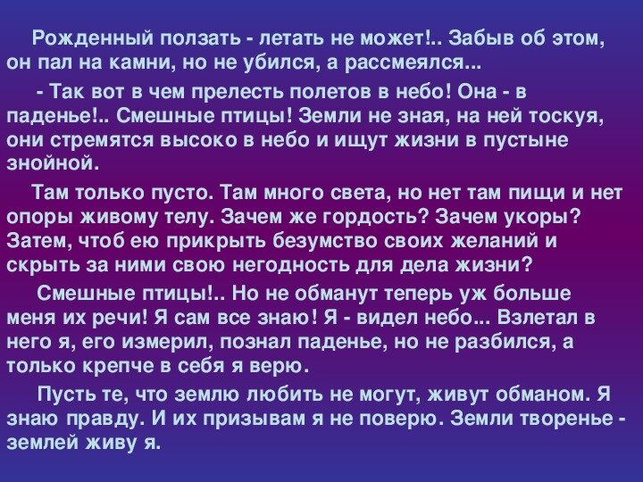 Фраза рожденный ползать летать не может принадлежит. Цитата рожденный ползать летать не может. Рождённый ползать летать не сможет Автор. Смысл фразы рожденный ползать - летать не может. Пословица рождённый ползать.