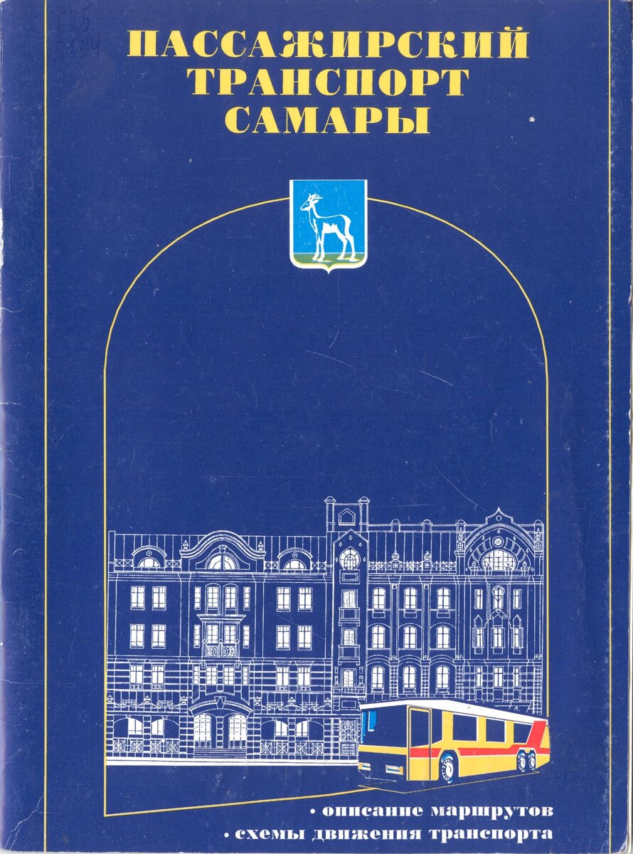 Схема маршрутов городского транспорта Самары за 1995 год. |  Самара.Транспорт.История | Дзен