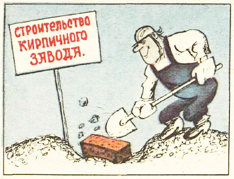 Художники Галина и Валентин Караваевы, "Крокодил" №19, 1981
