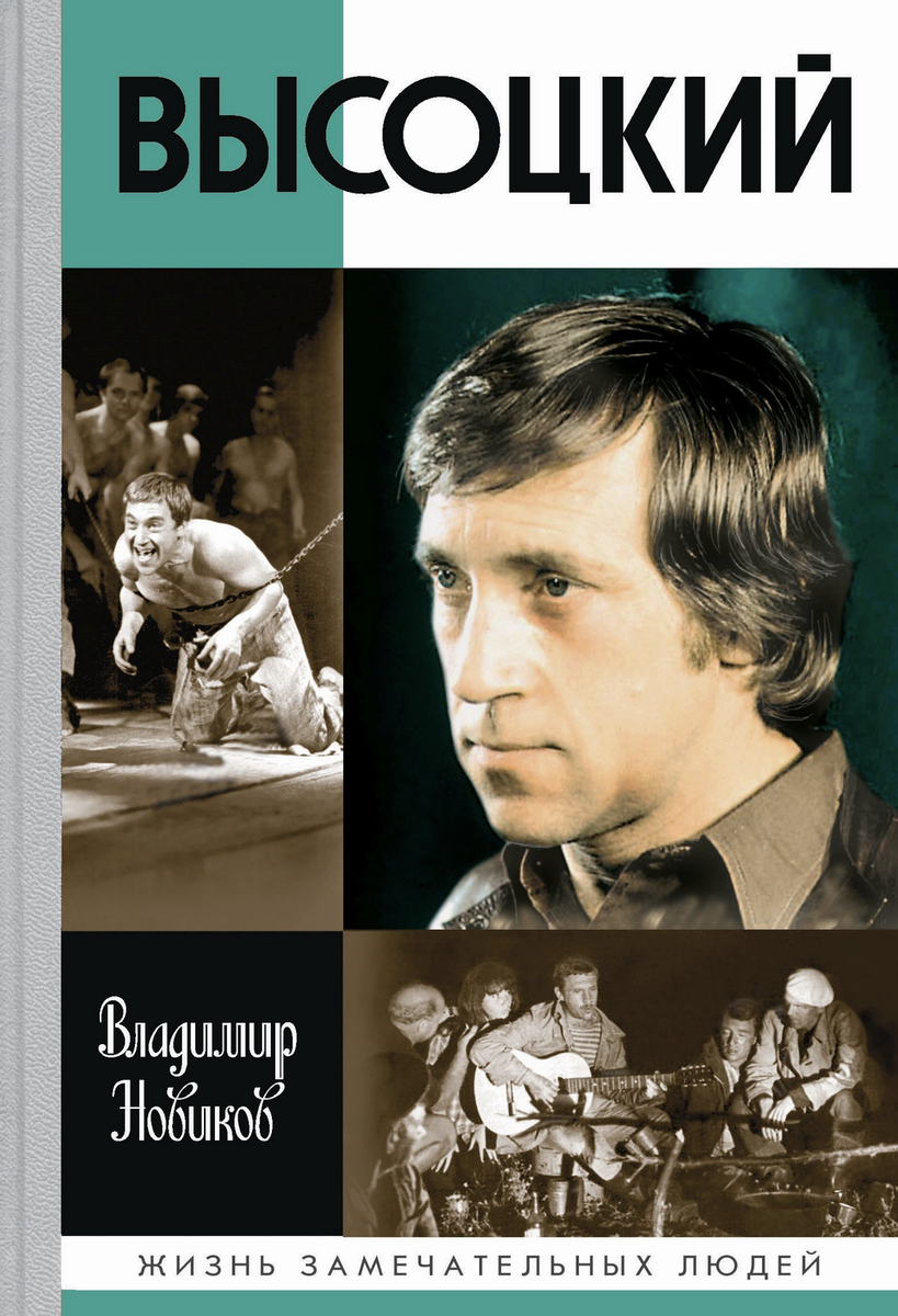 Книги о друге. 5 биографий Владимира Высоцкого, написанные его близкими и  современниками | Time Out | Дзен