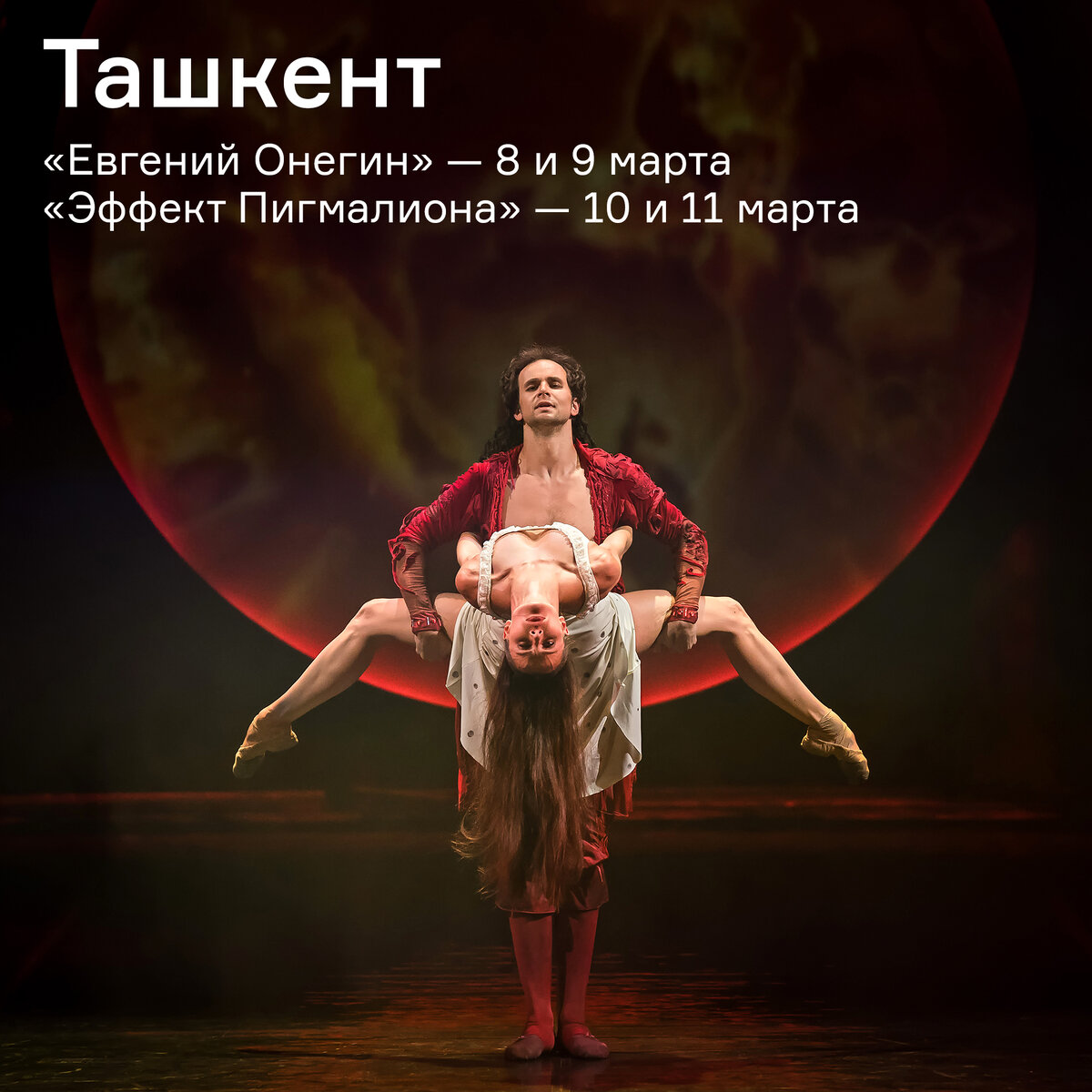 Гастроли Театра балета Бориса Эйфмана в Центральной Азии | Театр балета ...