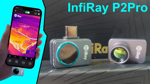 Тепловизор InfiRay P2Pro в помощь радиолюбителю