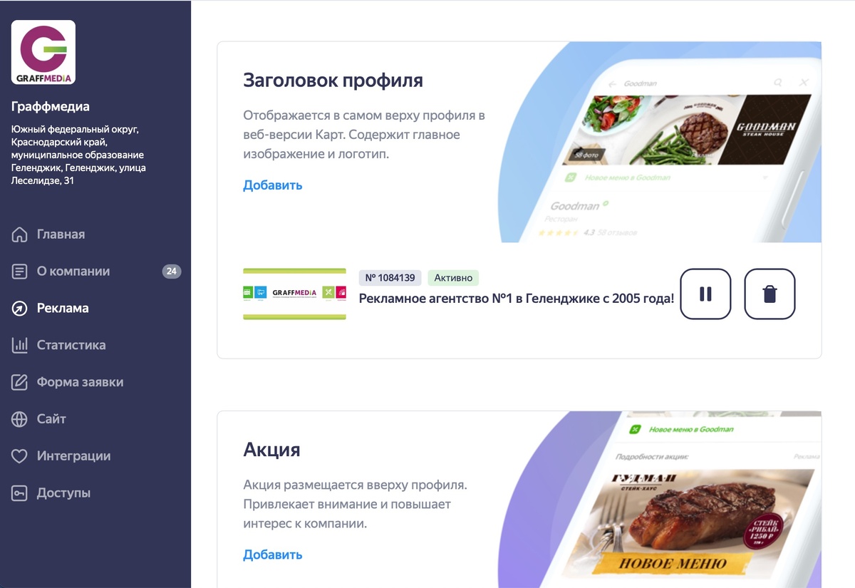 Интерфейс рекламного кабинета в Яндекс Бизнес