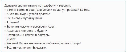 Это намек я все ловлю на лету. Анекдот намек понял выезжаю. ПОРУЧИК РЖЕВСКИЙ намек понял. Приколы с намеком. Намек понял выезжаю.